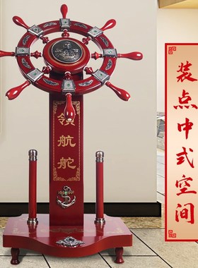 领航舵落地大型摆件开业乔迁礼品贺礼木质舵手办公室公司酒店装饰
