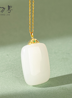 18K金和田玉无事牌吊坠女