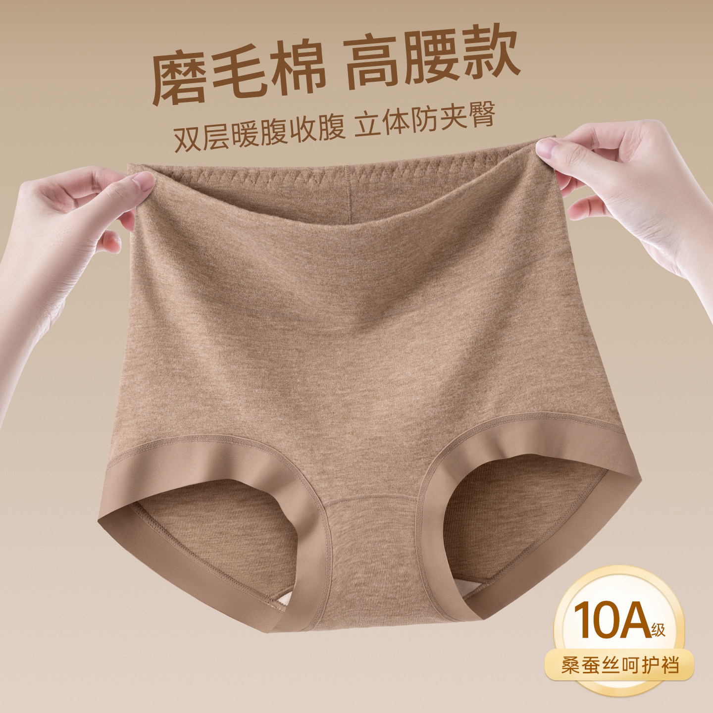 GOSO新款2025女士磨毛棉内裤高腰暖腹收腹抑菌无痕透气舒适三角裤,淘宝优惠券,粉丝福利购,淘宝优惠卷