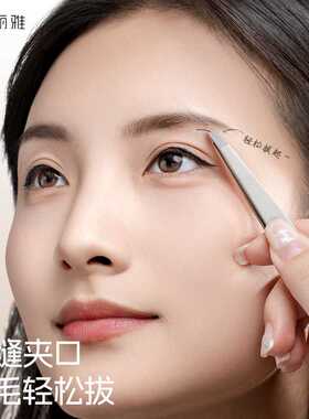 妮丽雅高精密眉夹修眉拔胡子镊子假睫毛镊子拔毛钳工具套装眉毛夹