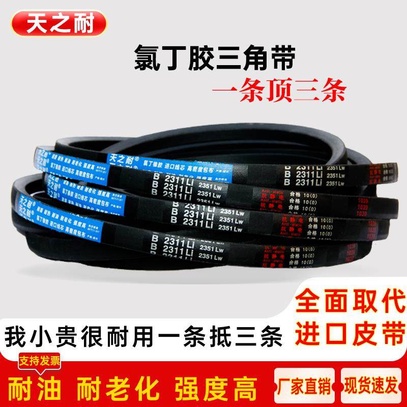 B型三角带B550到B4350工业机械空压机风机电机传送带传动轮皮带车 - 图0