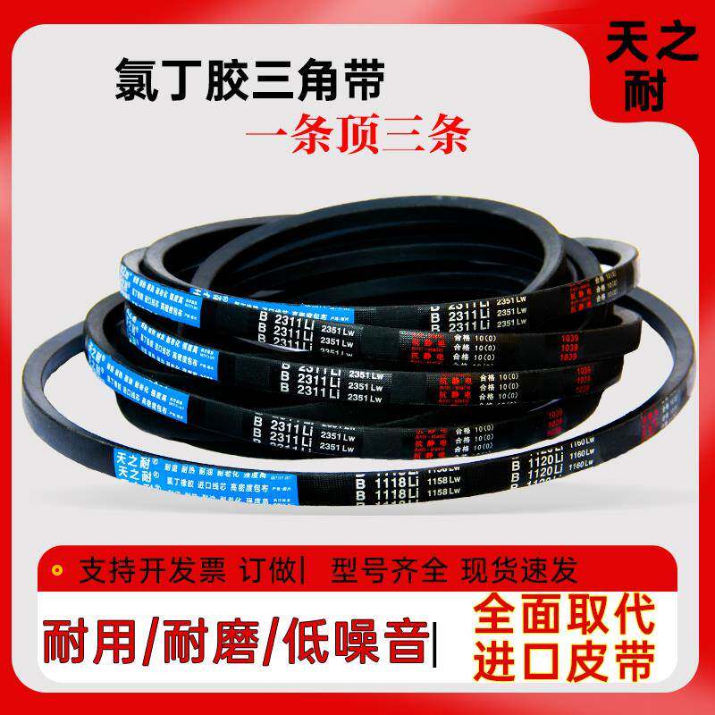 B型三角带B550到B4350工业机械空压机风机电机传送带传动轮皮带车 - 图1