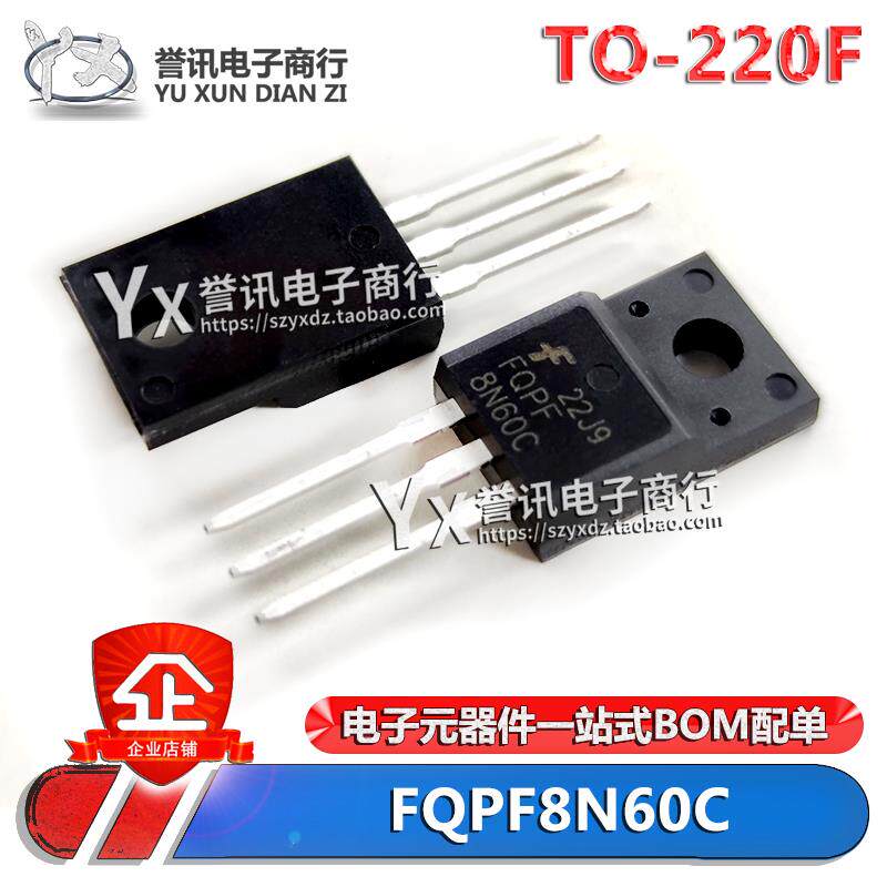 FQPF8N60C 12/13N/5N60C/10N60C 7N65C场效应管 8/12/10/18A 600V - 图1