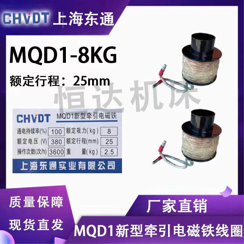 上海东通电磁铁MQD1新型牵引电磁铁线圈控制器扬力沃得浙锻上二锻 - 图1