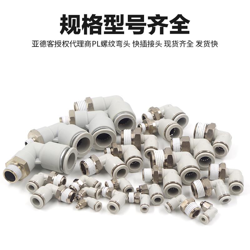 亚德客气动气管快速接头PL401 PL602 PL801 PL803螺纹弯通L型快插 - 图2