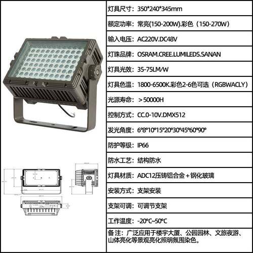 全彩恒功率高压DMX512文旅亮化抱箍照树燃染色泛光270W山体投光灯 - 图0