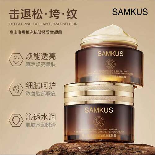 发2瓶SAMKUS高山海贝填充抗皱紧致童颜霜保湿滋润提拉紧致面霜50g - 图0