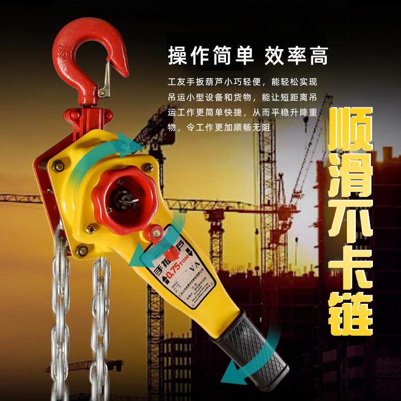 工厂品牌直销手板葫芦1.5吨0.75吨2吨牵引工友起重手动葫芦拉紧器,淘宝优惠券,粉丝福利购,淘宝优惠卷