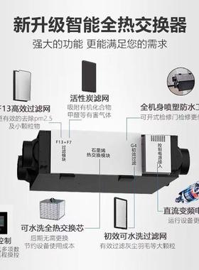 直流智能控制中央新风系统商用超静音全热交换新风机净化家用