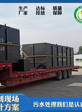 地埋式一体化生活污水处理设备农村生活废水污水处理设备一体机