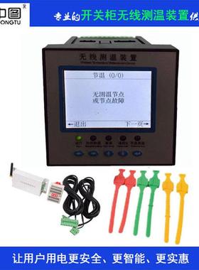多点测温GX2600B智能无线测温装置中汇电气直销