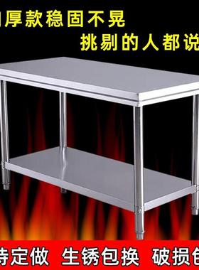 加厚不锈钢工作台厨房专用饭店商用不锈钢桌子长方形家用操作台面