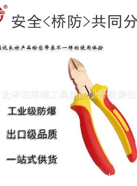 防爆绝缘无火花工具防爆注塑斜嘴钳德国VDE认证斜口钳