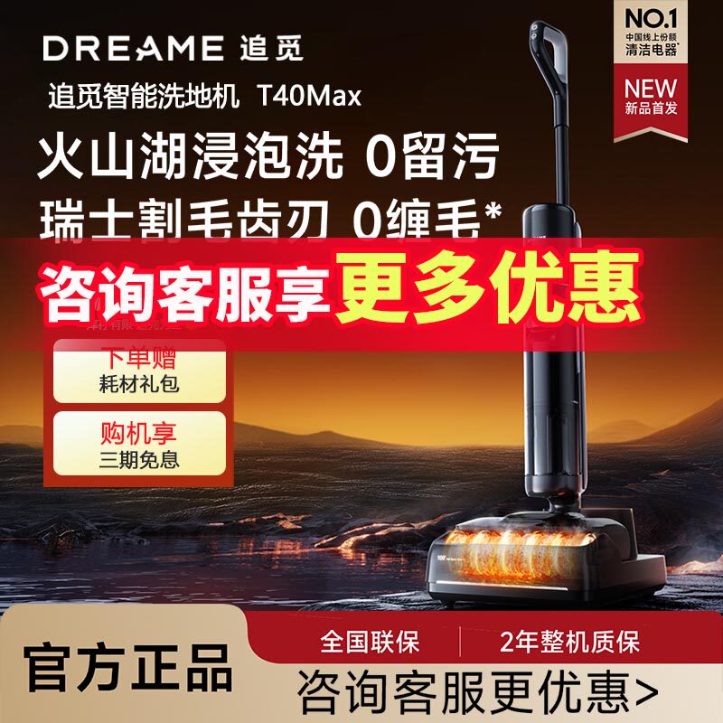 追觅T40 max洗地机泡沫0贴边180度躺平大吸力拖地机172