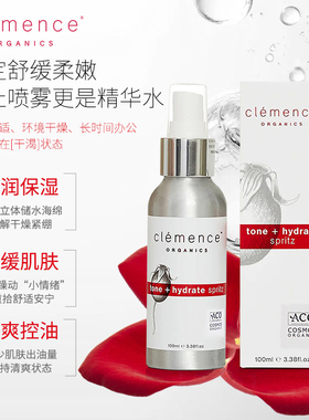 clemence organics面部护理补水提拉紧致臻选套装滋润肌肤保湿3件