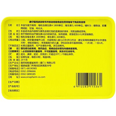 [星鲨]维生素AD滴剂600IU1800IU*60粒/盒
