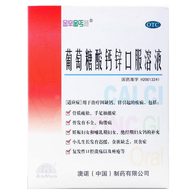 拍4件！金辛金丐特葡萄糖酸钙锌口服溶液