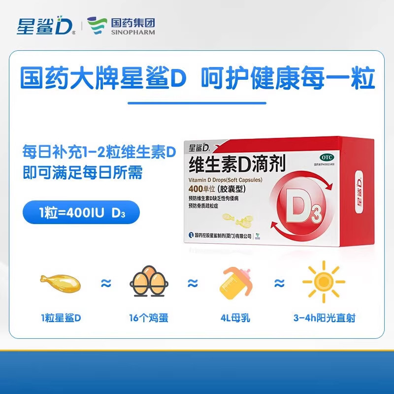 星鲨维生素D3儿童软胶囊维生素D胶囊型宝宝VD滴剂72粒官方品质
