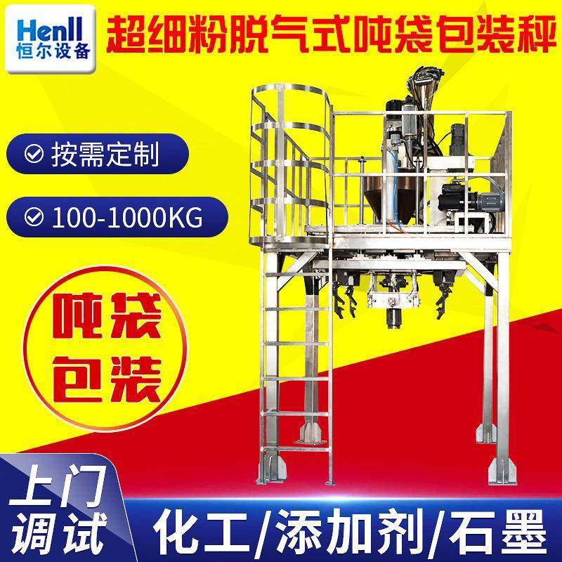 源头厂家全自动吨袋包装机超细粉末吨包包装自动抽真空封口一体,淘宝优惠券,粉丝福利购,淘宝优惠卷