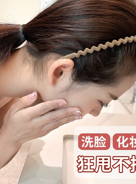 洗脸专用 带齿防滑 化妆发箍发捆女款2024新款压发头箍发卡头饰