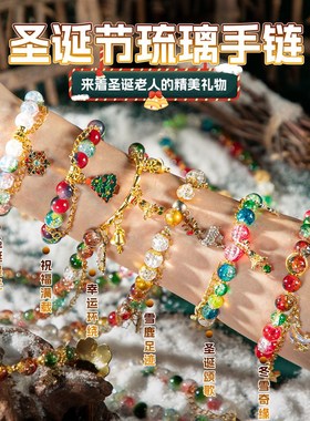 圣诞手链串珠水晶手串琉璃珠女款2024年新款轻奢小众精致手饰女生