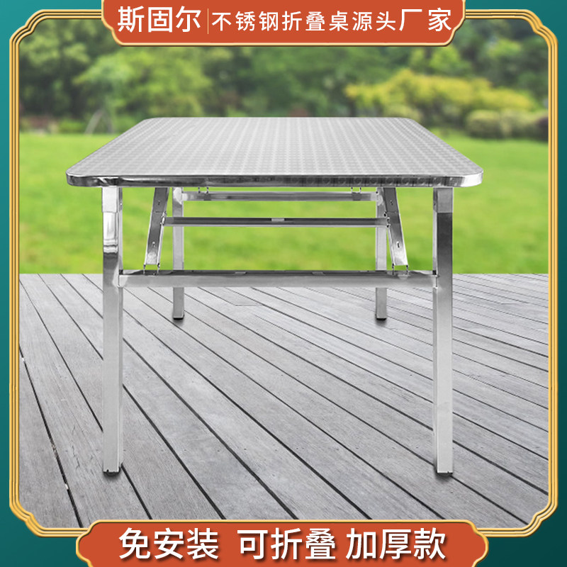 不锈钢方桌折叠餐桌304家用饭桌夜市烧烤地摊饭店大排档桌椅食堂,淘宝优惠券,粉丝福利购,淘宝优惠卷