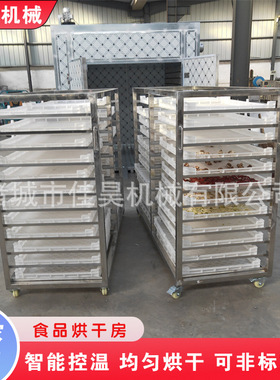 香菇烘干机红枣烘干机对开门电加热烘箱小型食品自动烘干房设备