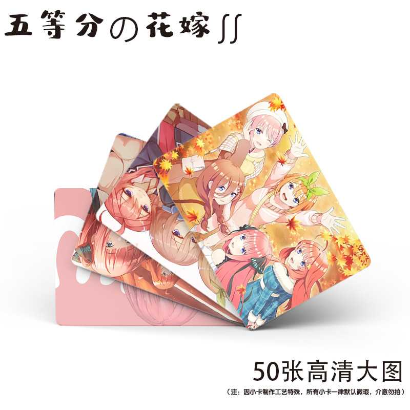 五等分的花嫁小卡 盒装50张 57x86mm 动漫周边镭射LOMO卡片明信片 - 图1