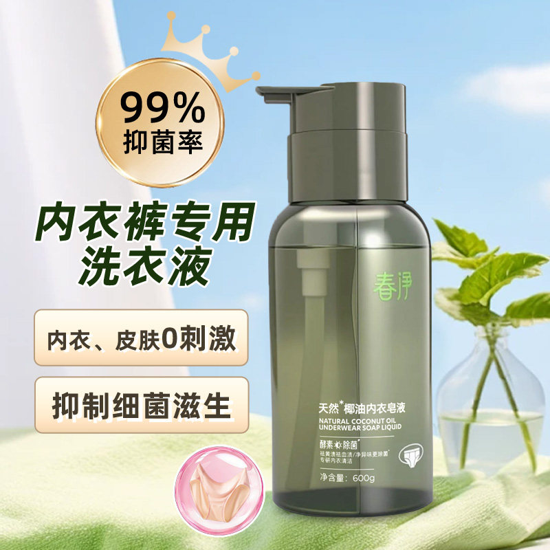 春净天然椰油皂液祛渍净异味酵素除菌抑菌内衣内裤洗衣液专用男女,淘宝优惠券,粉丝福利购,淘宝优惠卷
