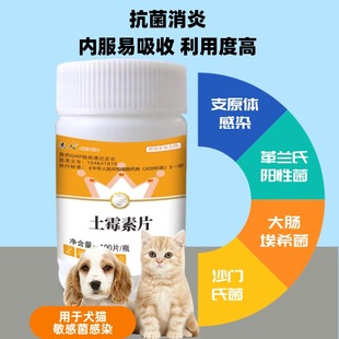 土霉素片兽用药片宠物狗狗消炎专用兽药