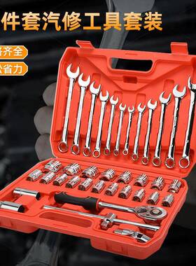 现货汽修工具套筒46件套53件套大飞小飞12件套汽配工具箱套装