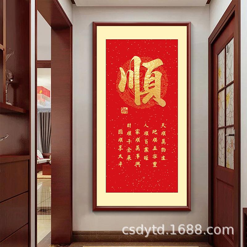 新中式入户玄关挂画走廊过道楼梯间墙壁画竖版福字装饰画福禄 - 图2