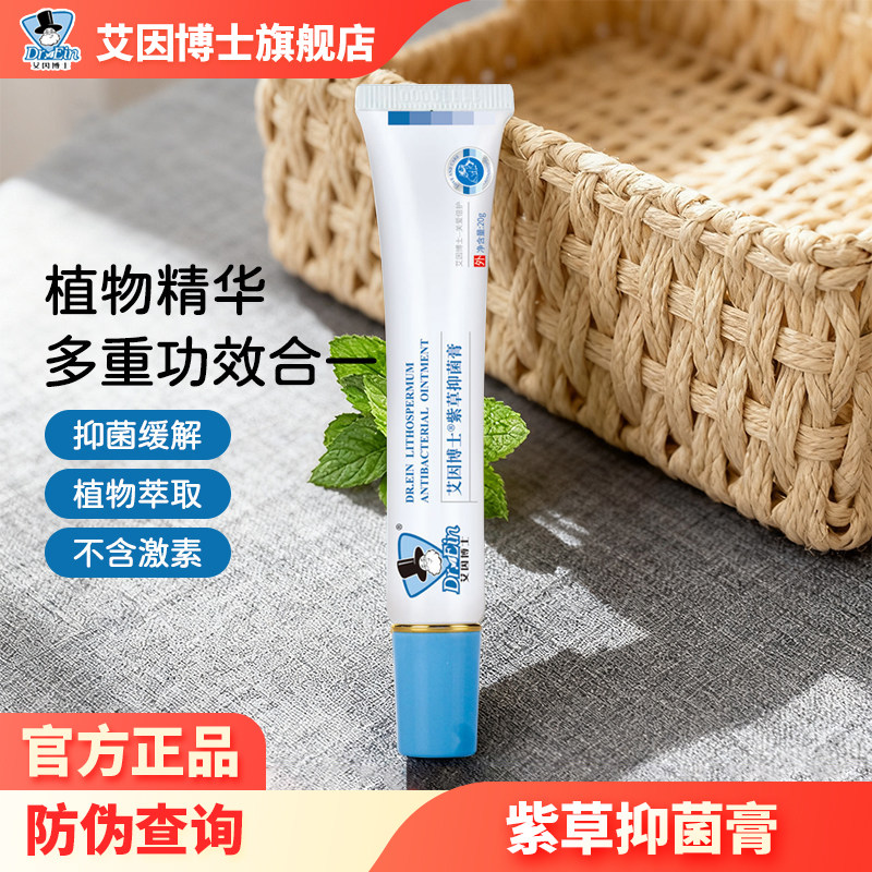 艾因博士旗舰店紫草苦参抑菌膏紫草油新生婴幼儿口水五倍子护臀膏,淘宝优惠券,粉丝福利购,淘宝优惠卷