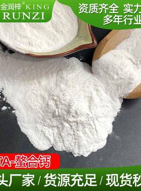 润梓化工出售果树叶面肥钙肥EDTA钙水溶性螯合钙