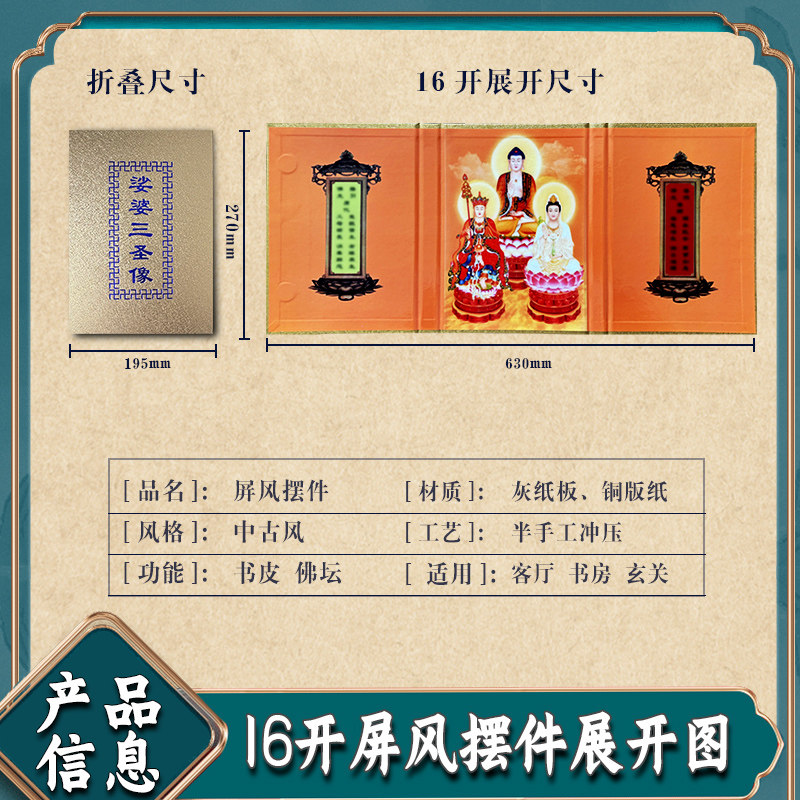 可折叠娑婆三圣像16开大屏风地藏菩萨佛像非西方三圣观音菩萨收纳,淘宝优惠券,粉丝福利购,淘宝优惠卷