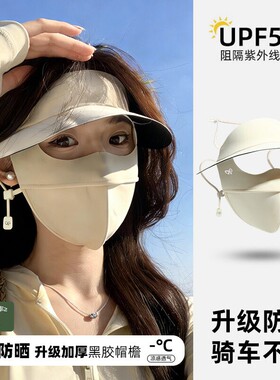 防晒面罩防紫外线帽子口罩一体