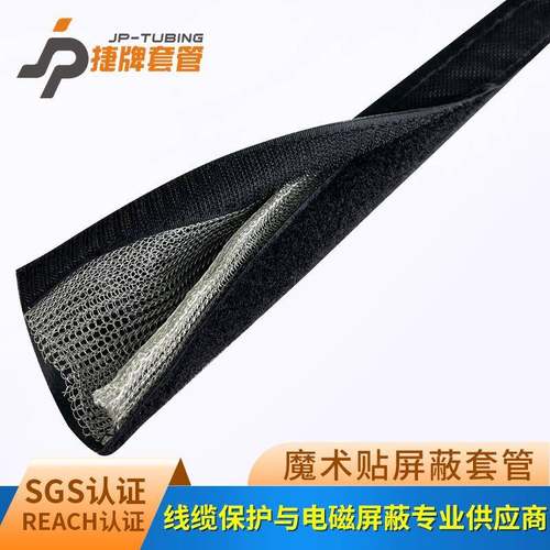 魔术贴屏蔽套管屏蔽套管魔术贴纺织屏蔽套管线缆屏蔽套信号线屏蔽 - 图0