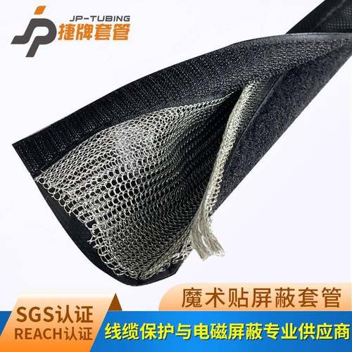 魔术贴屏蔽套管屏蔽套管魔术贴纺织屏蔽套管线缆屏蔽套信号线屏蔽 - 图3