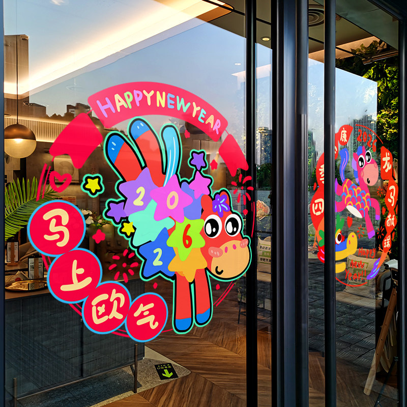 新年装饰氛围布置窗花马年贴画彩色小马装扮窗贴春节橱窗玻璃贴纸,淘宝优惠券,粉丝福利购,淘宝优惠卷