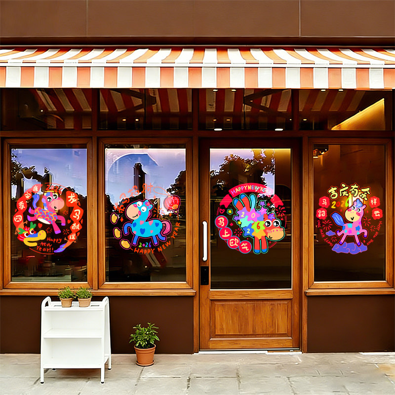 新年装饰氛围布置窗花马年贴画彩色小马装扮窗贴春节橱窗玻璃贴纸,淘宝优惠券,粉丝福利购,淘宝优惠卷