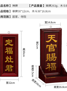红檀实木地主牌天官赐福门口土地财神牌定福灶君牌位神斗摆件