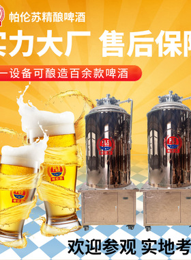 源头生产厂家商用精酿啤酒设备大容量啤酒设备全自动生产线