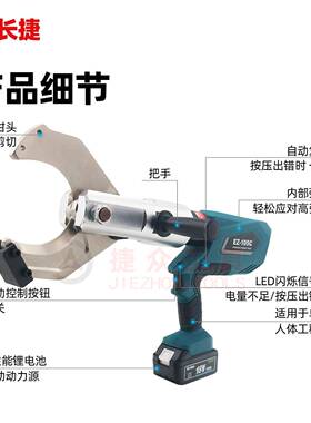 长捷充电式液压电缆剪EZ-105C/120C剪切105铜铝铠装电动线缆剪