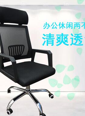 办公椅电脑椅网布靠背升降转椅人体工学办公职员椅子头枕舒适透气