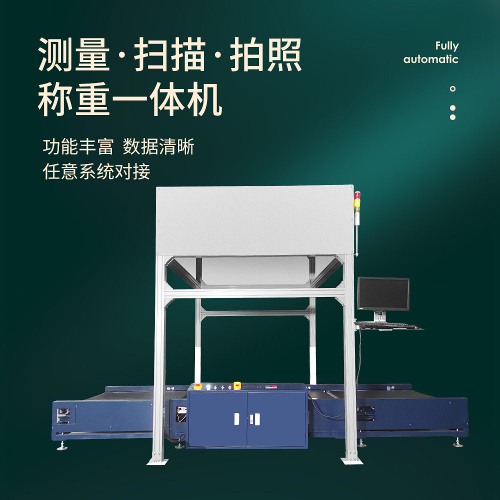 Crazy sweep machine logistics parcel high-speed scanning equipment is used as a fully automatic high-speed code scanning and weighing machine intelligent device