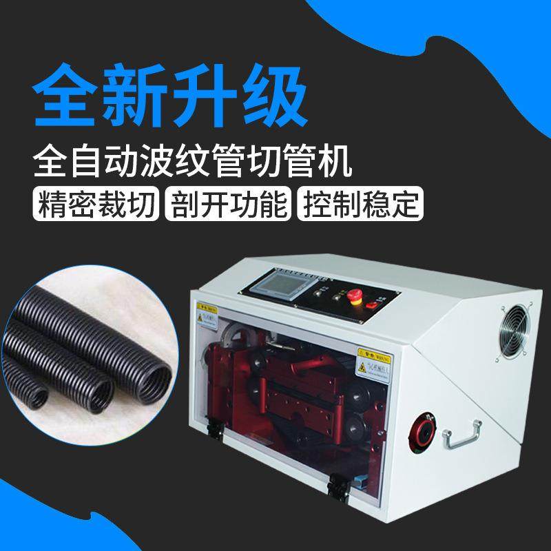 电脑切管机波纹管机PVC黄蜡管热O缩管裁管机剪管机裁断机旋转刀,淘宝优惠券,粉丝福利购,淘宝优惠卷
