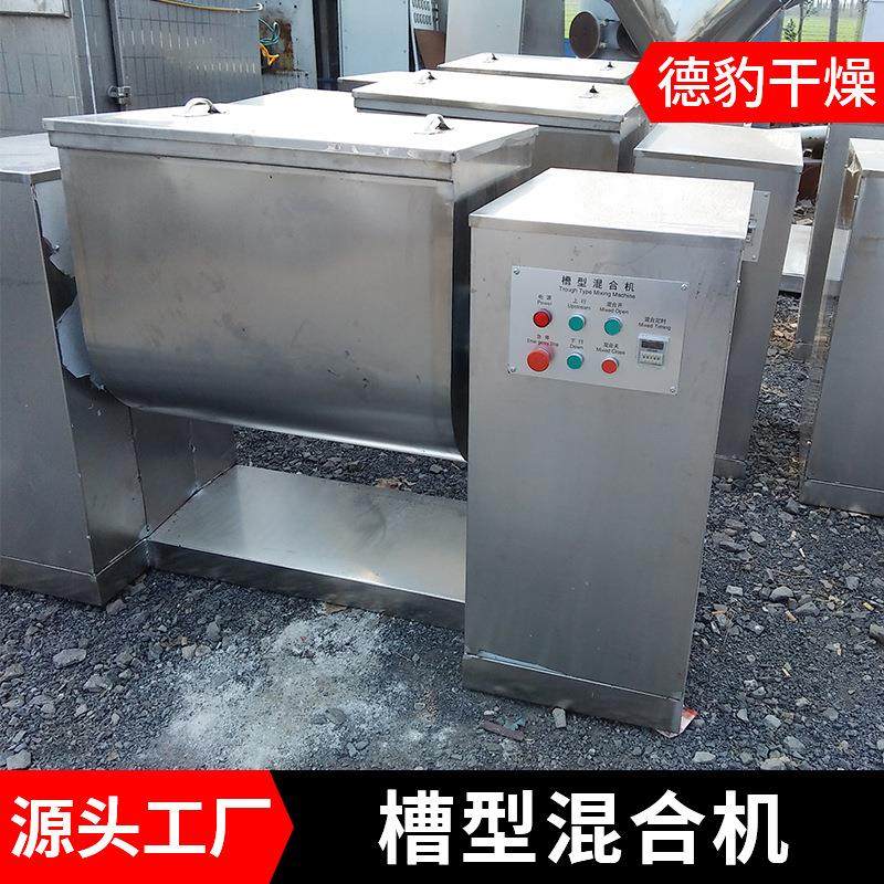 厂家直销槽型混合机猫粮小鸡饲料饲料混合源头发货槽型混合机,淘宝优惠券,粉丝福利购,淘宝优惠卷