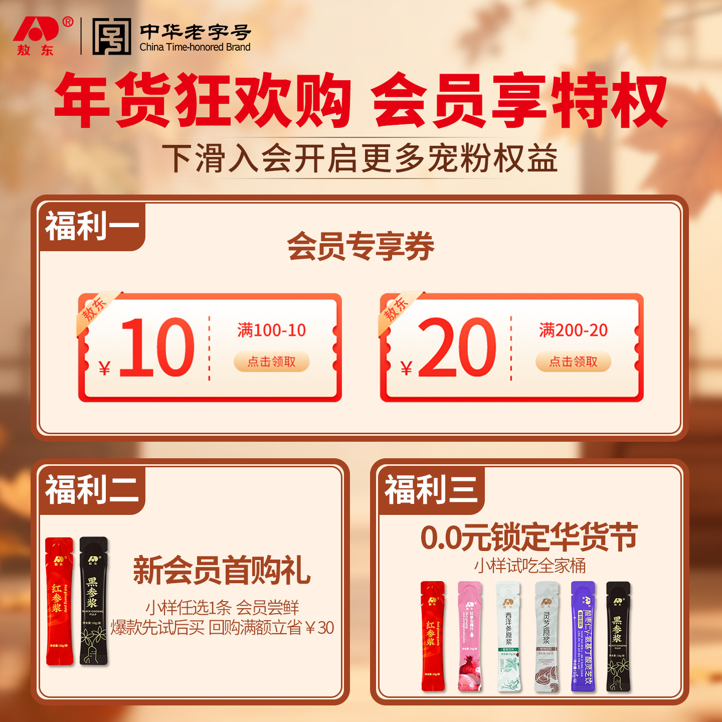 【百亿补贴】吉林敖东红参蜜片60g代用茶泡水西洋参切片100g旗舰,淘宝优惠券,粉丝福利购,淘宝优惠卷