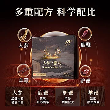 吉林敖东人参三鞭丸鹿鞭人参24丸[89元优惠券]-寻折猪