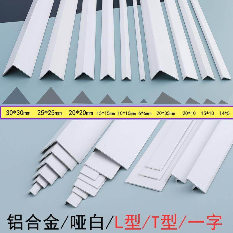 铝合金白色护角条厨房浴室瓷砖阳角包边平板条T型L型防撞转角阴角,淘宝优惠券,粉丝福利购,淘宝优惠卷